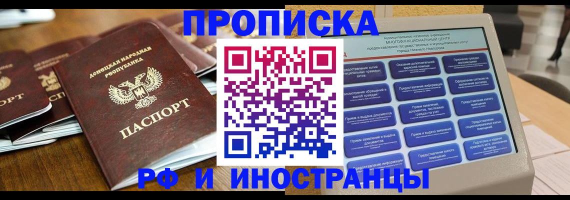 купить прописку в Нефтеюганске