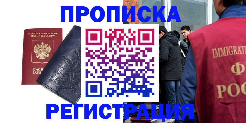 прописка ребенка в Нефтеюганске