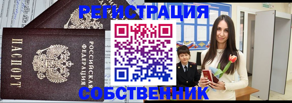 прописка в квартире в Нефтеюганске