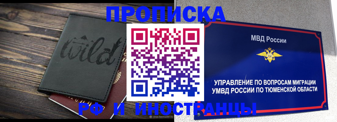 временная регистрация 2025 в Нефтеюганске